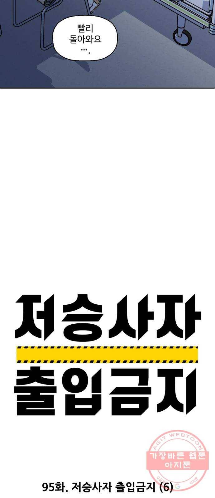 저승사자 출입금지 95화. 저승사자 출입금지 (6) 8