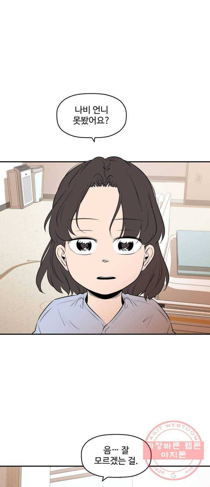 저승사자 출입금지 95화. 저승사자 출입금지 (6) 10