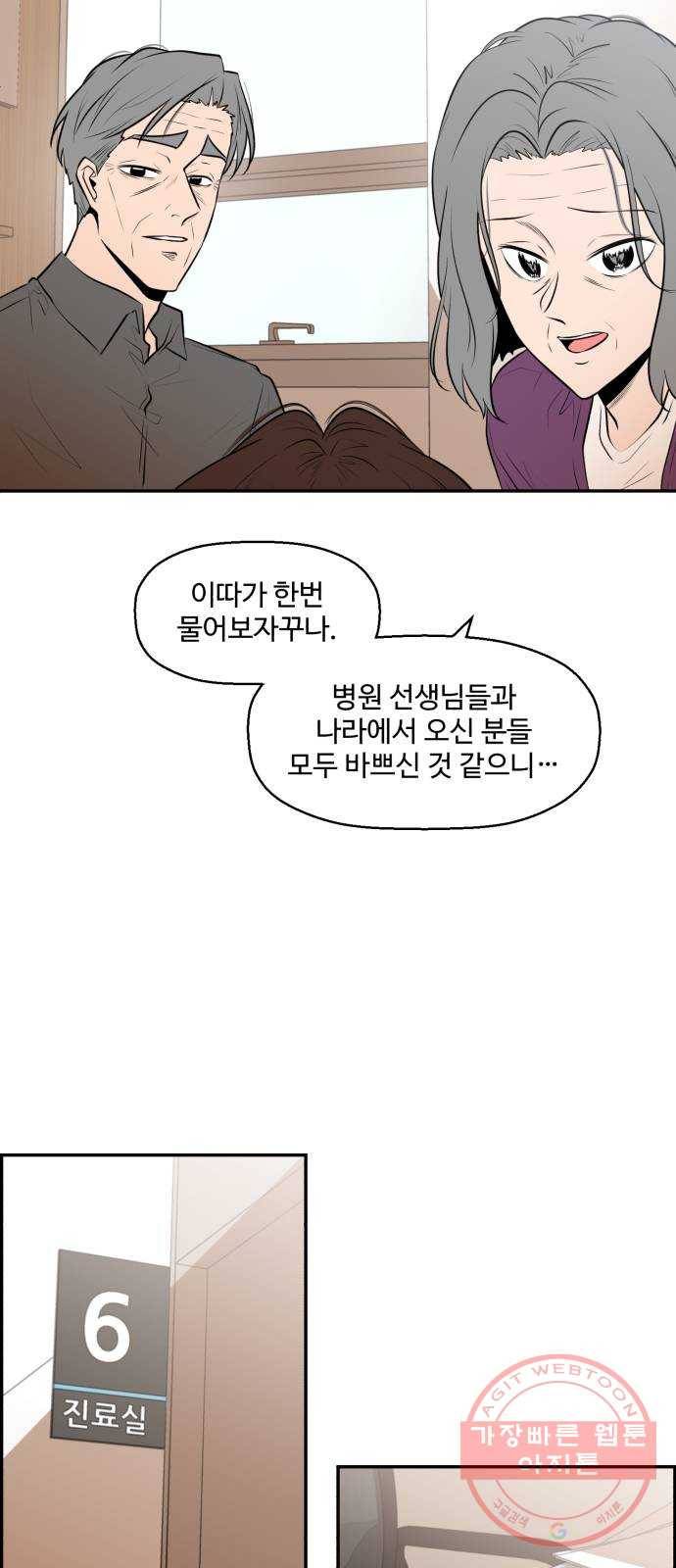 저승사자 출입금지 95화. 저승사자 출입금지 (6) 11