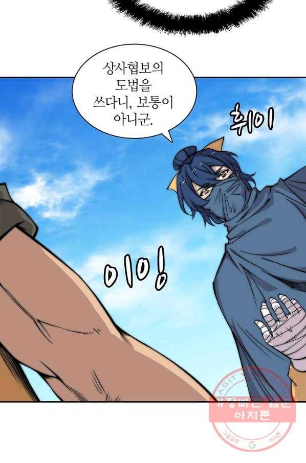 무림제왕의 은퇴생활 53화 9