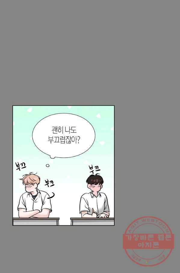 좋지 아니한가 [개정판] 28화 9