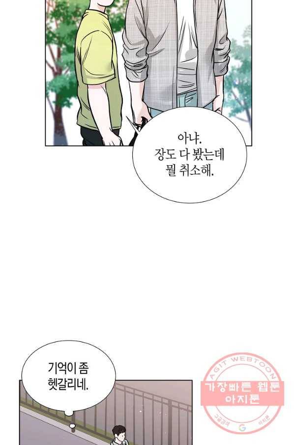 좋지 아니한가 [개정판] 28화 20