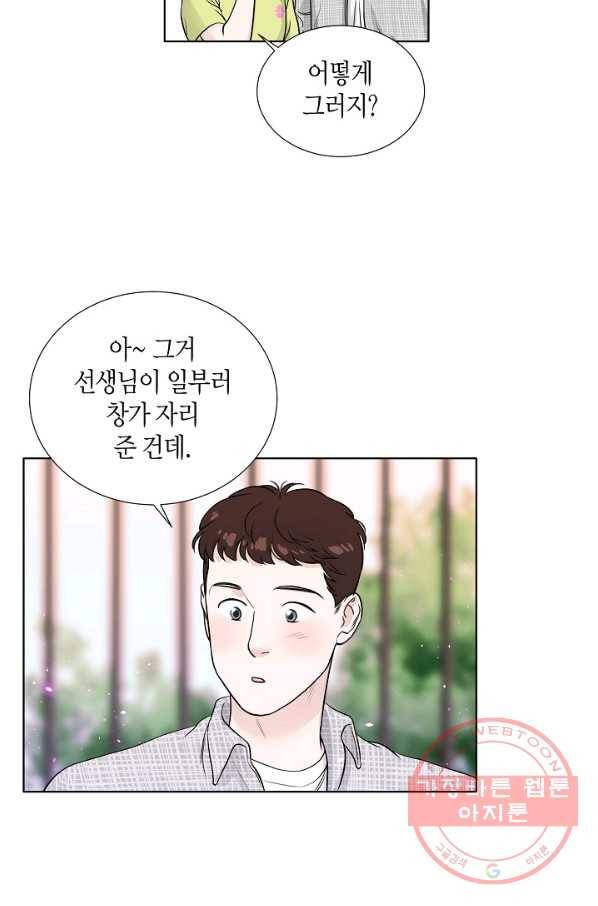 좋지 아니한가 [개정판] 28화 23