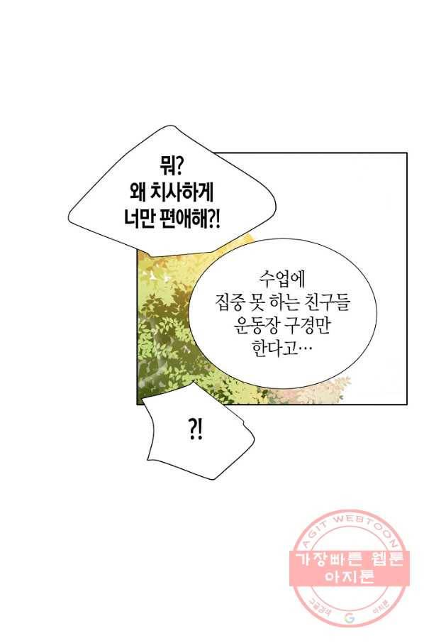 좋지 아니한가 [개정판] 28화 24