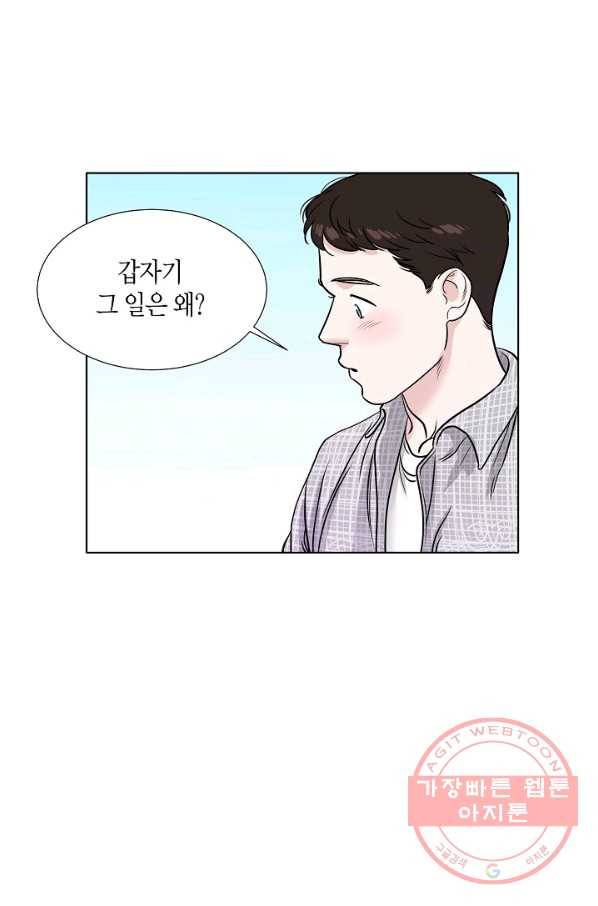 좋지 아니한가 [개정판] 28화 25