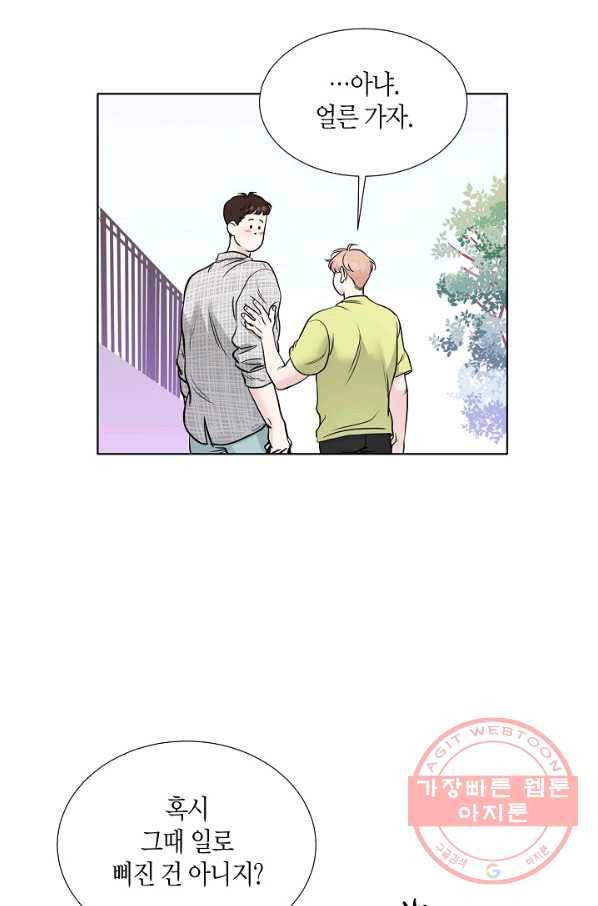 좋지 아니한가 [개정판] 28화 26