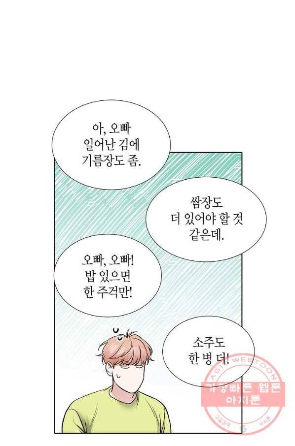 좋지 아니한가 [개정판] 28화 33