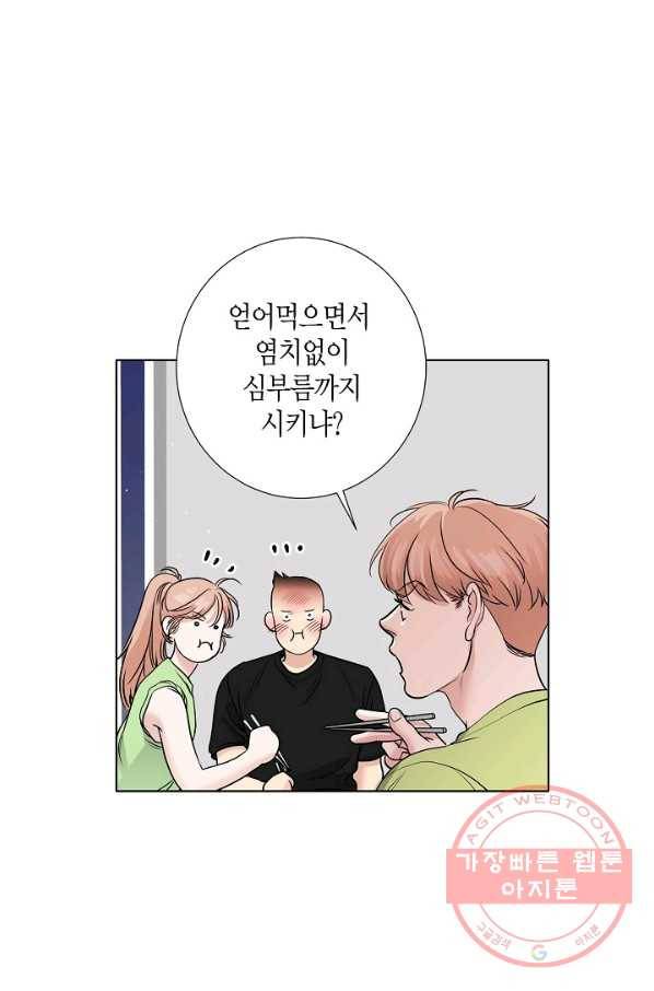 좋지 아니한가 [개정판] 28화 34