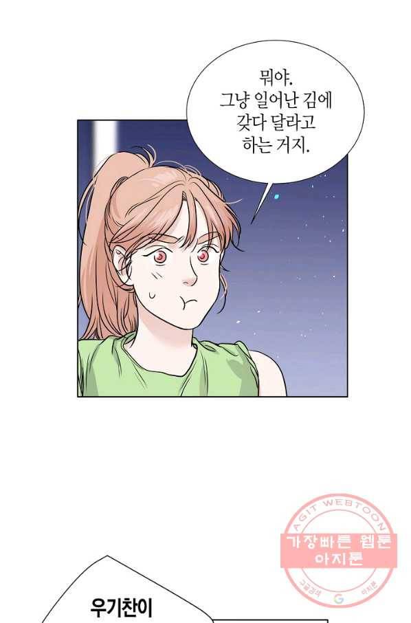 좋지 아니한가 [개정판] 28화 35