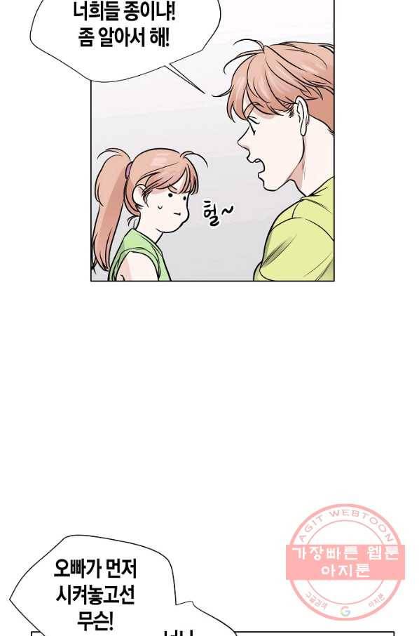 좋지 아니한가 [개정판] 28화 36