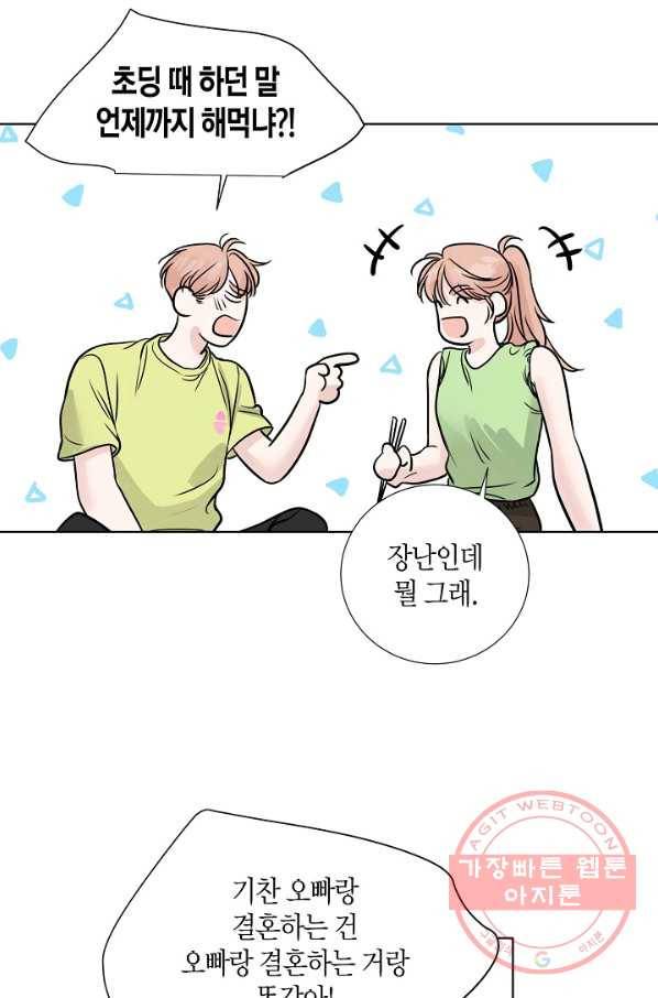 좋지 아니한가 [개정판] 28화 40