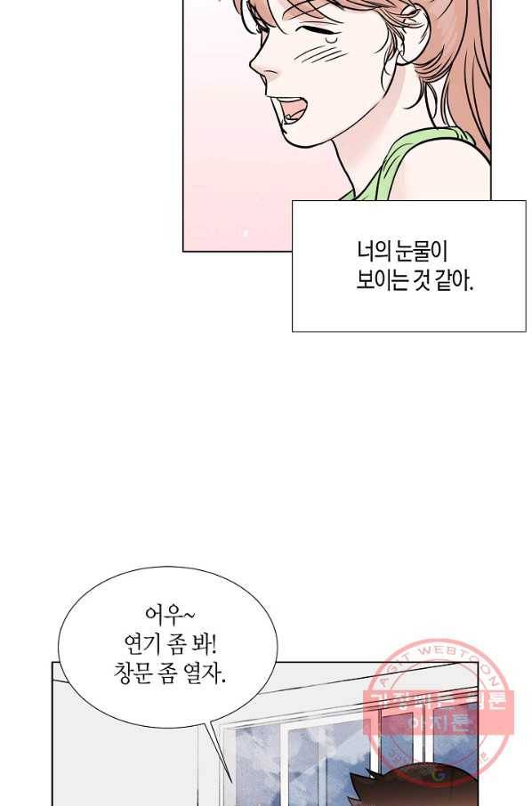 좋지 아니한가 [개정판] 28화 43