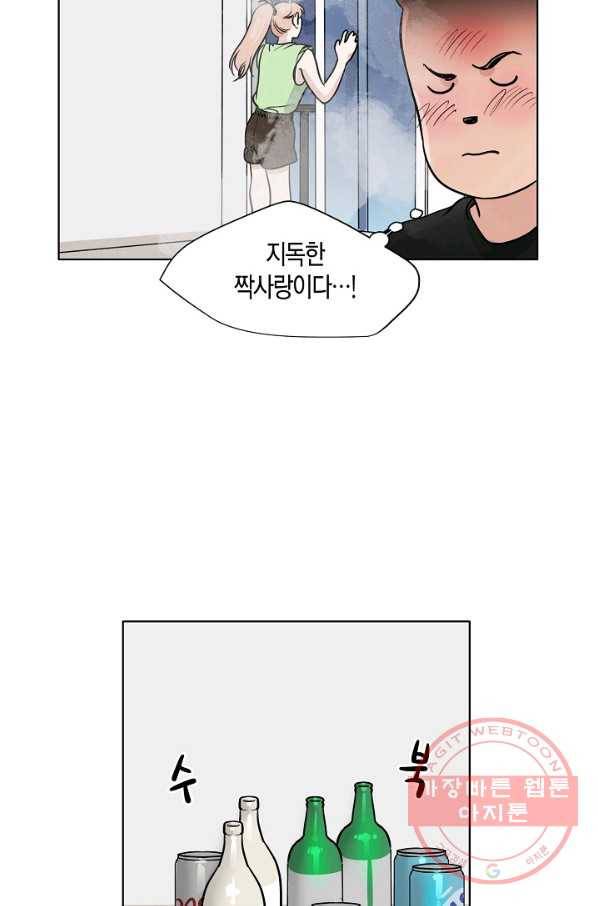 좋지 아니한가 [개정판] 28화 44