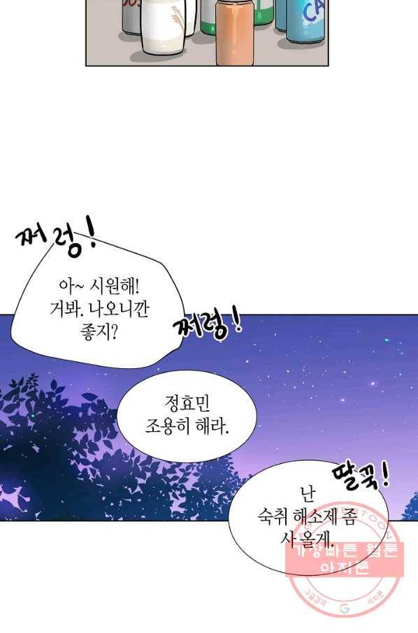 좋지 아니한가 [개정판] 28화 45