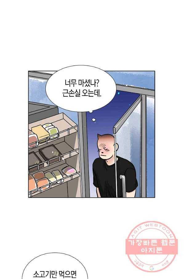 좋지 아니한가 [개정판] 28화 46