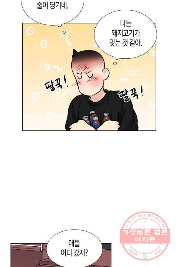 좋지 아니한가 [개정판] 28화 47