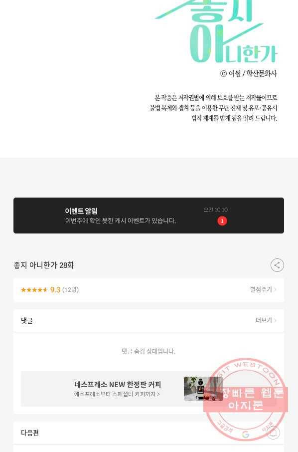 좋지 아니한가 [개정판] 28화 52