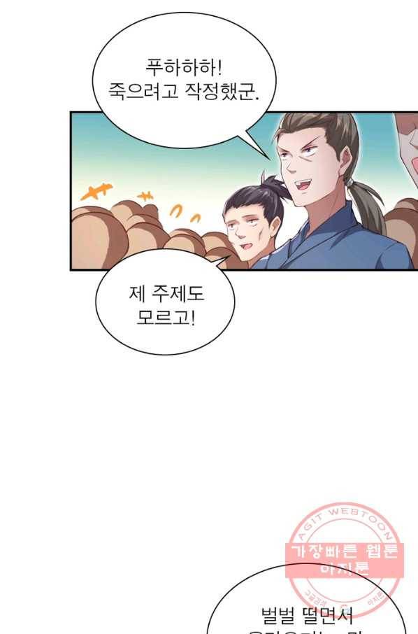 역천사신 176화 17