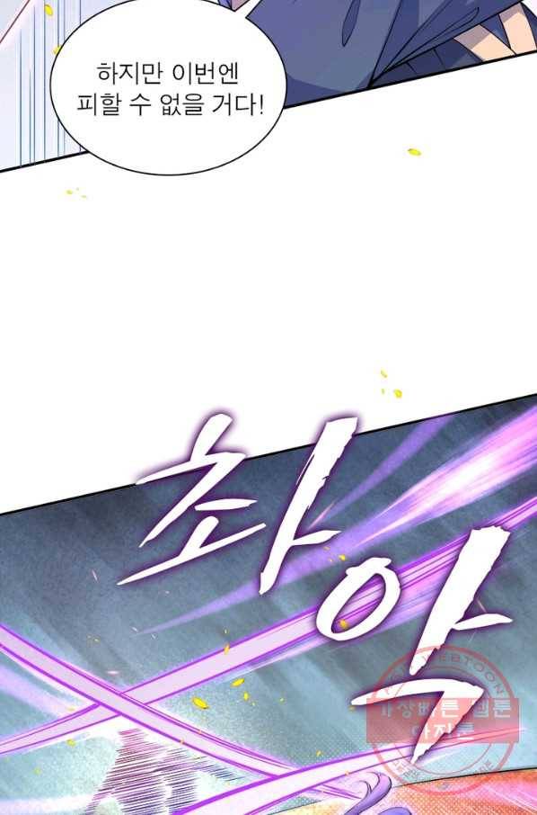 역천사신 176화 29