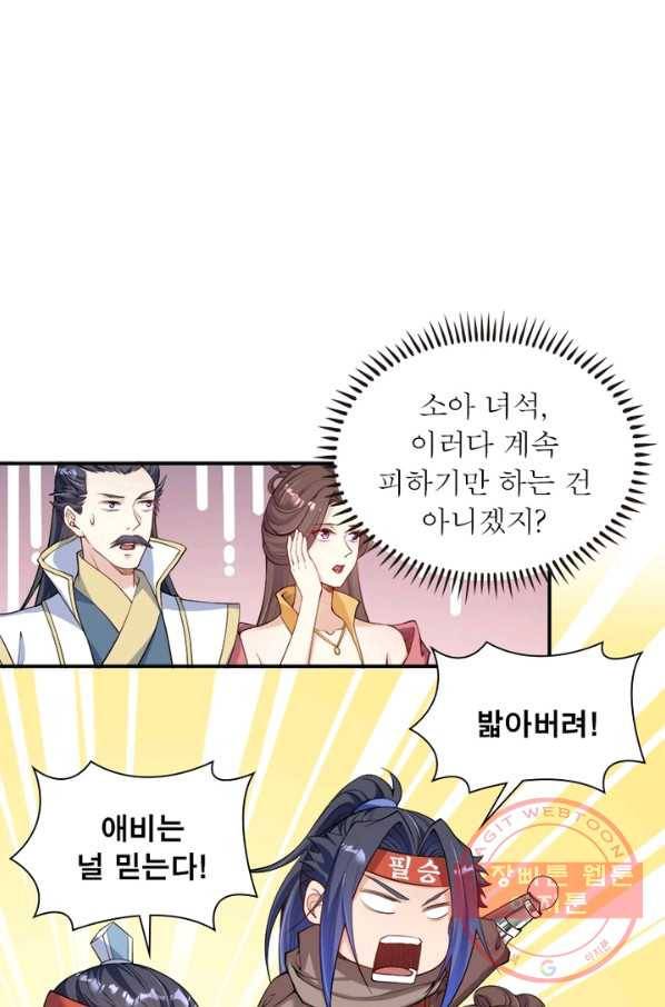 역천사신 176화 35