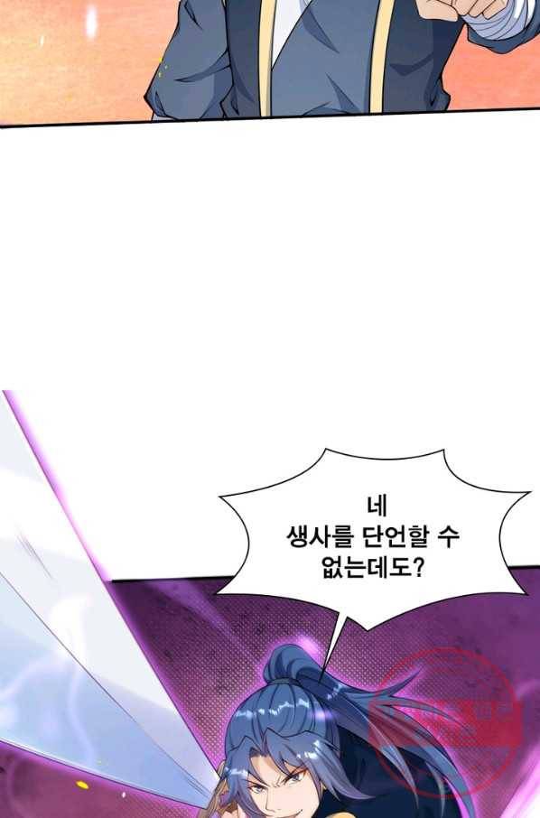 역천사신 176화 39