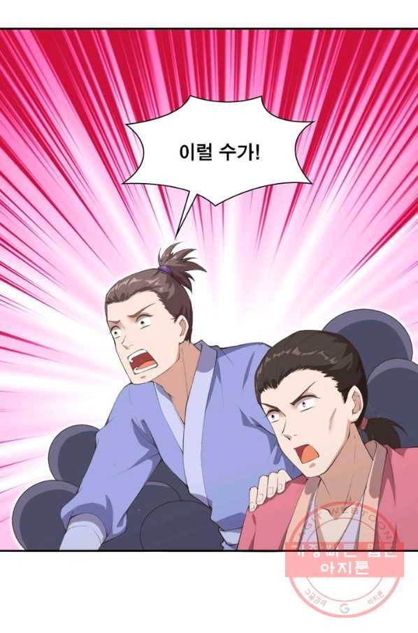 역천사신 176화 54