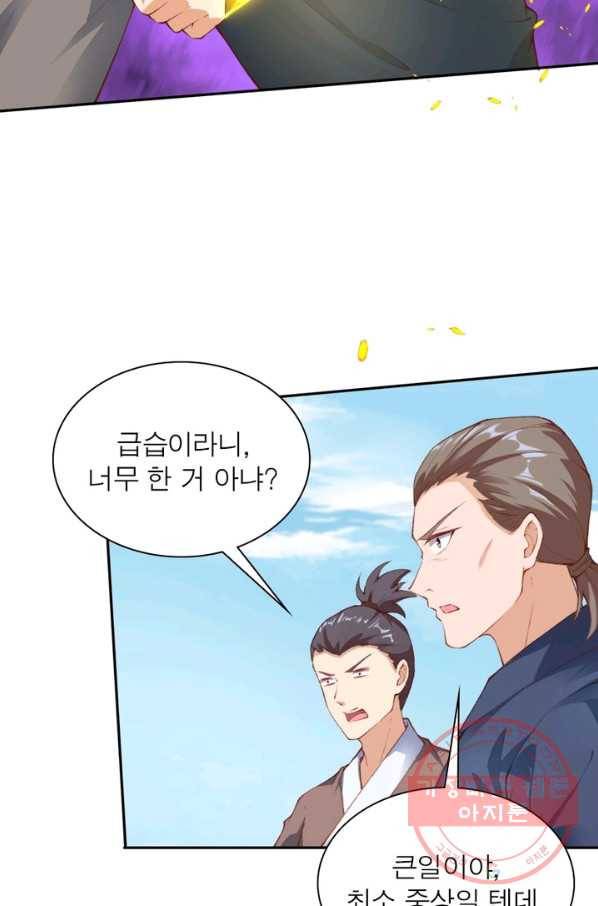 역천사신 176화 66