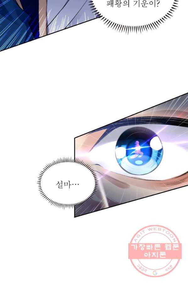 역천사신 176화 73