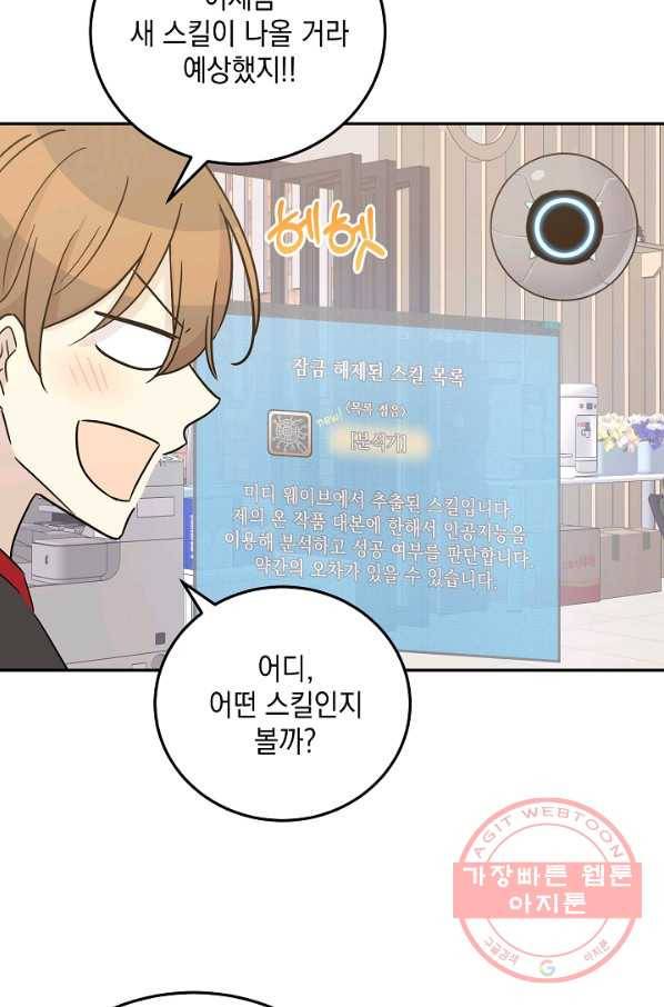 우리 삼촌은 월드스타 103화 2