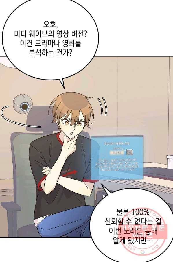 우리 삼촌은 월드스타 103화 3