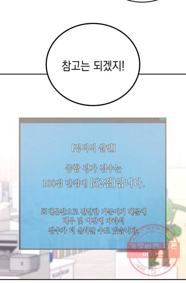 우리 삼촌은 월드스타 103화 4