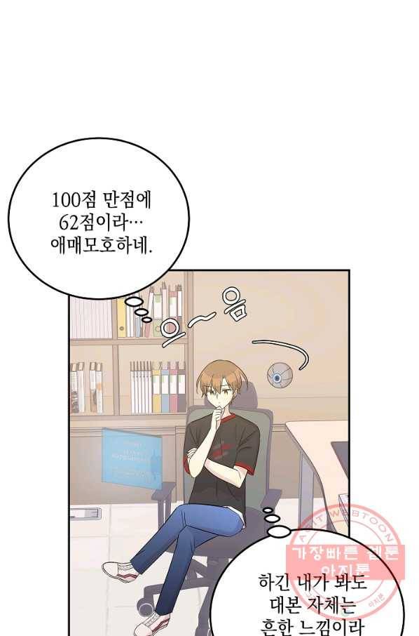 우리 삼촌은 월드스타 103화 5