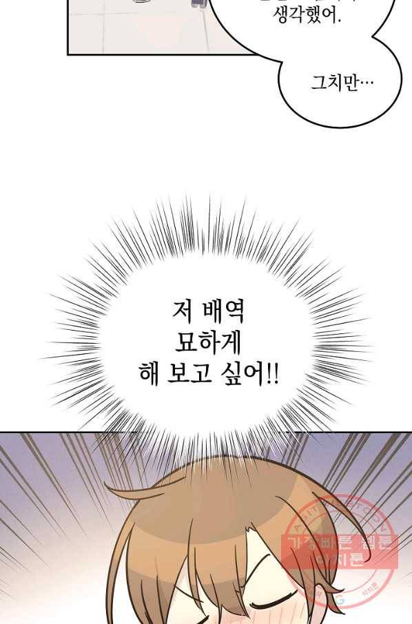 우리 삼촌은 월드스타 103화 6