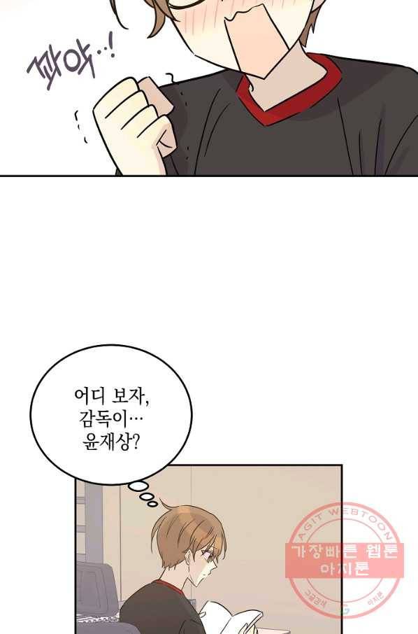 우리 삼촌은 월드스타 103화 7