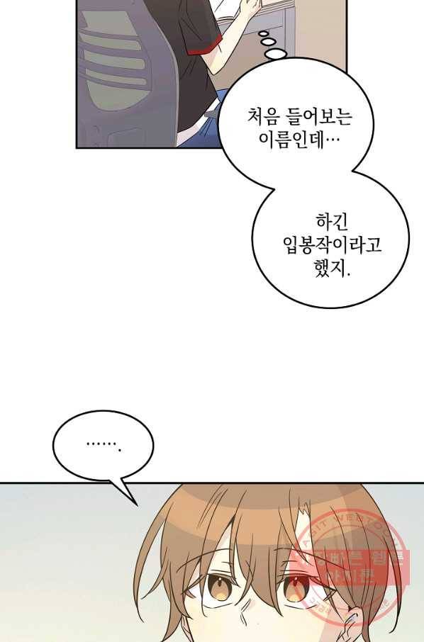 우리 삼촌은 월드스타 103화 8