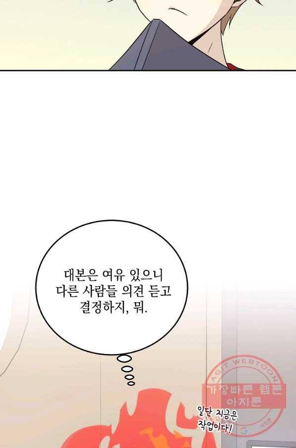 우리 삼촌은 월드스타 103화 9