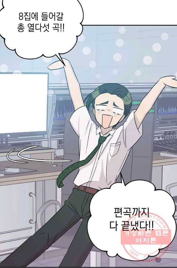 우리 삼촌은 월드스타 103화 15