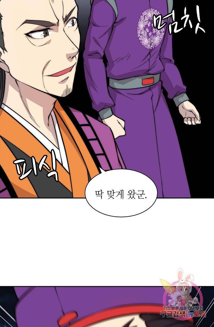 무림제왕의 은퇴생활 55화 4