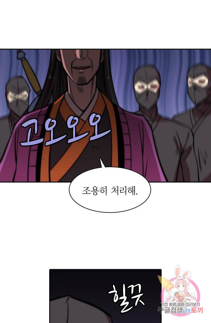 무림제왕의 은퇴생활 55화 5