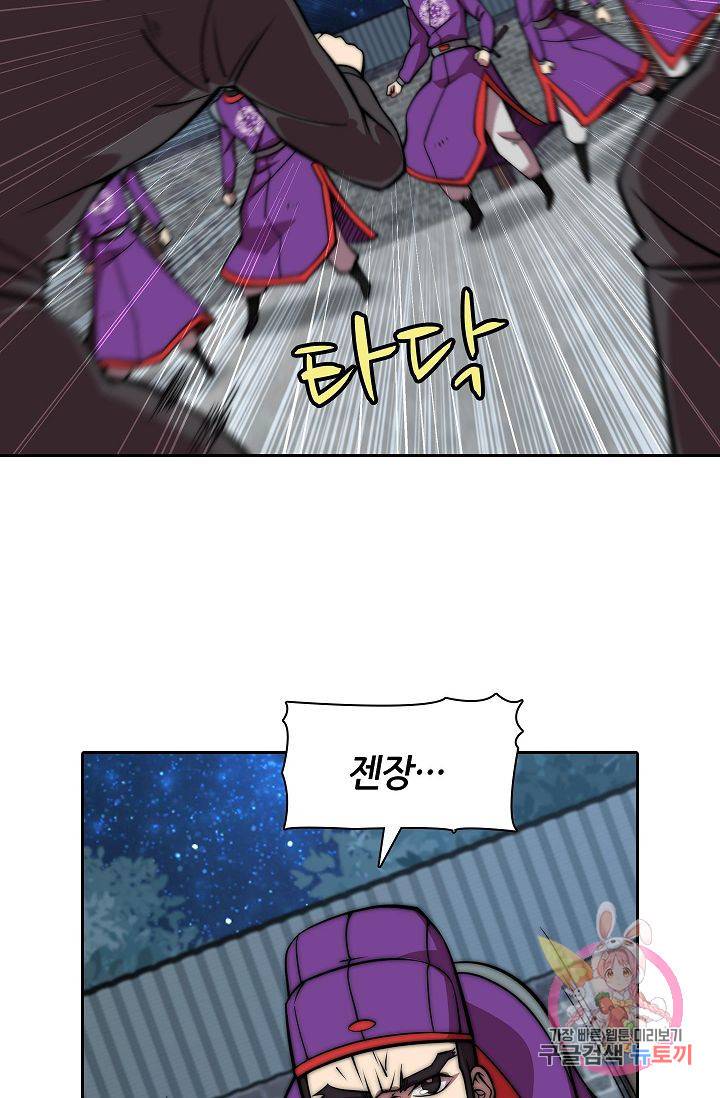 무림제왕의 은퇴생활 55화 7