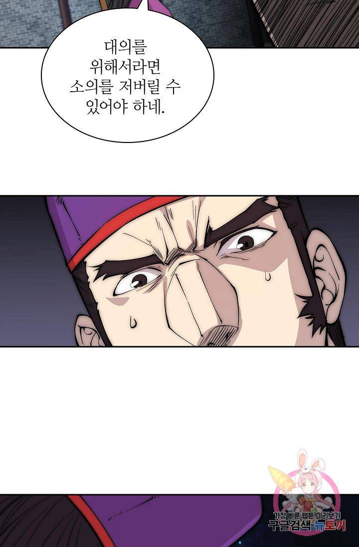 무림제왕의 은퇴생활 55화 10