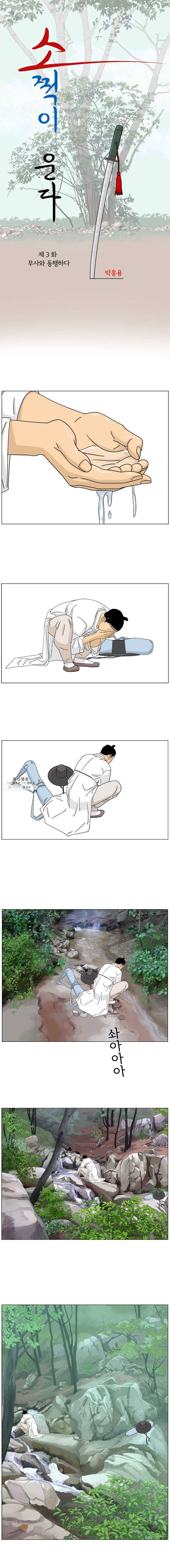 소쩍이 운다 3화 1