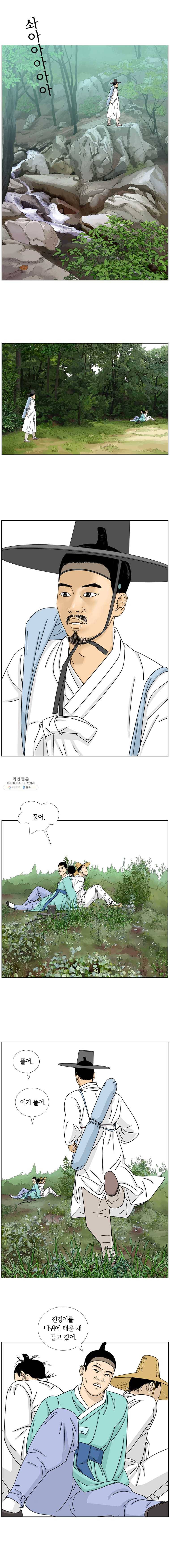 소쩍이 운다 3화 3