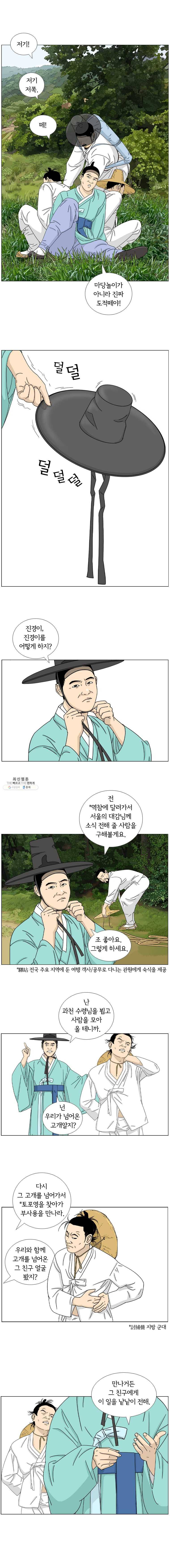 소쩍이 운다 3화 4