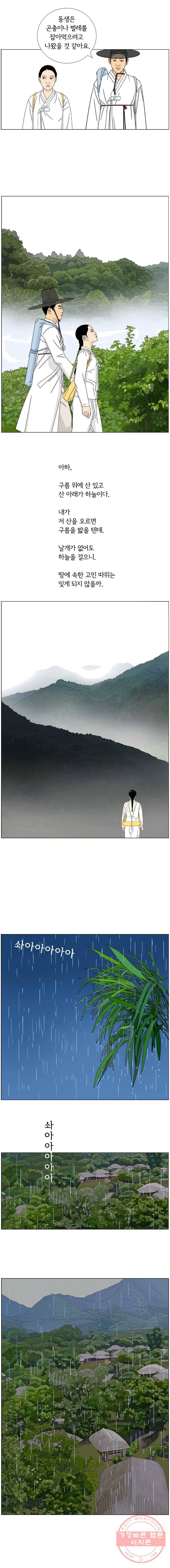 소쩍이 운다 13화 2