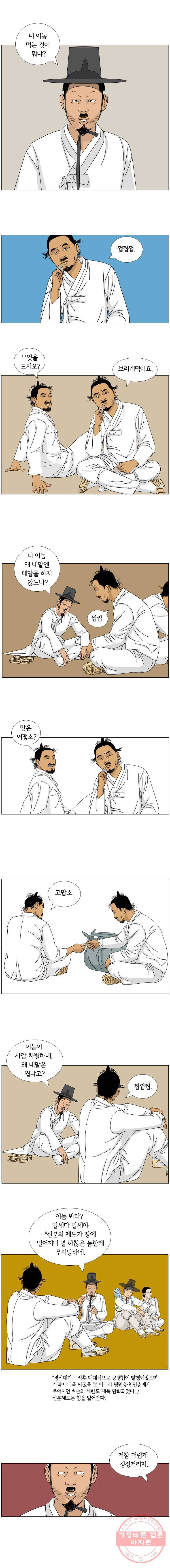 소쩍이 운다 13화 3