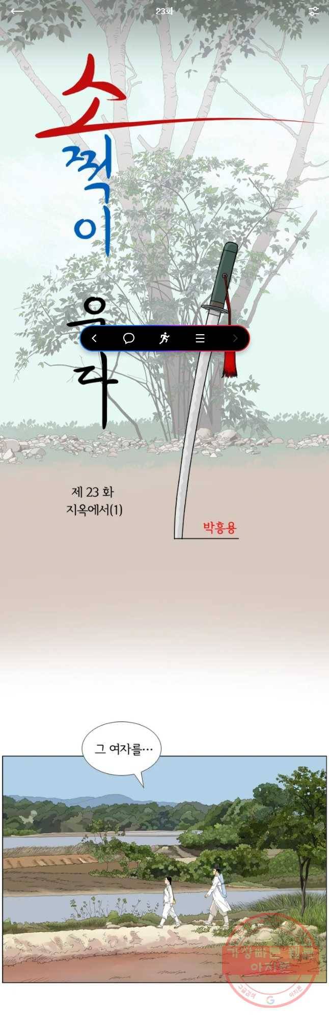 소쩍이 운다 23화 1