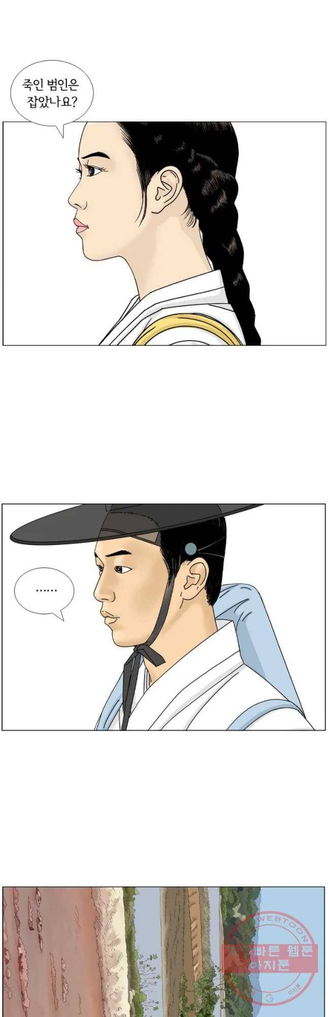 소쩍이 운다 23화 2