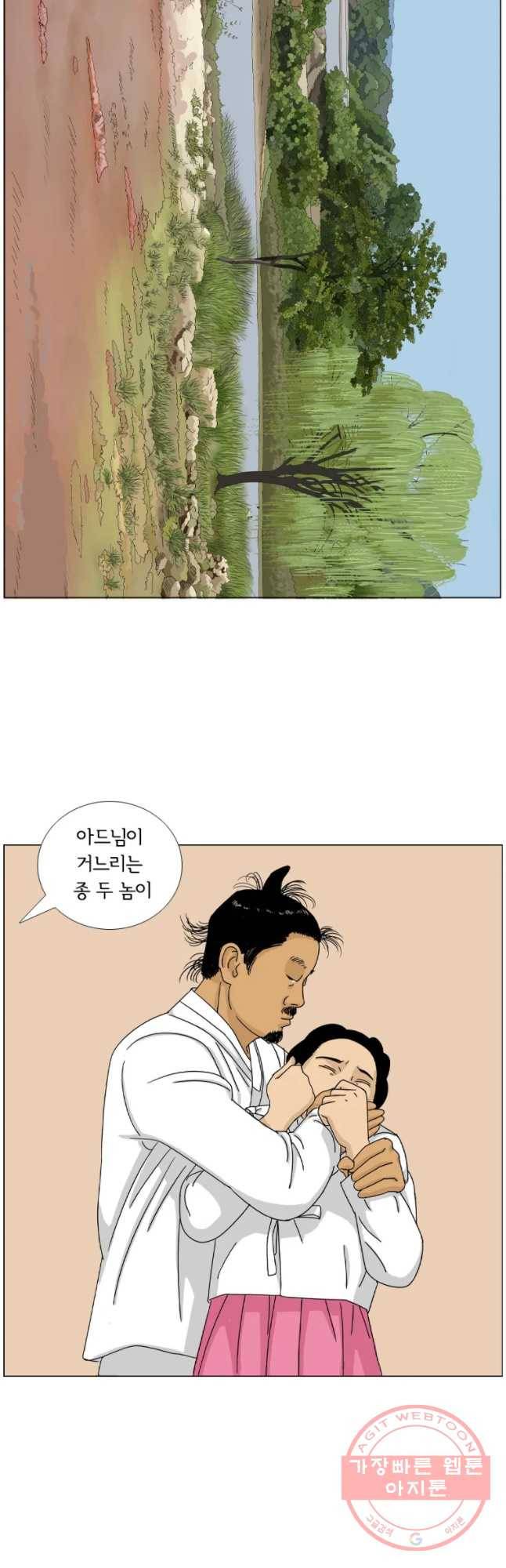 소쩍이 운다 23화 3
