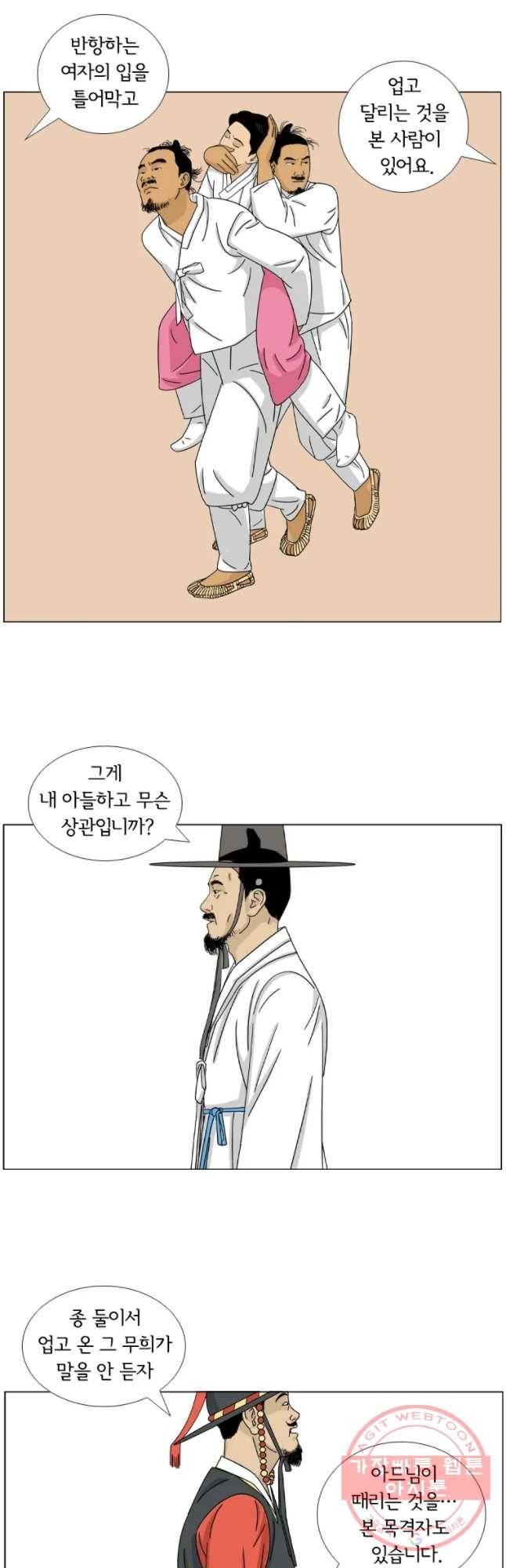 소쩍이 운다 23화 4